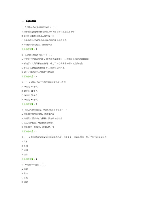 劳动关系学阶段测验④