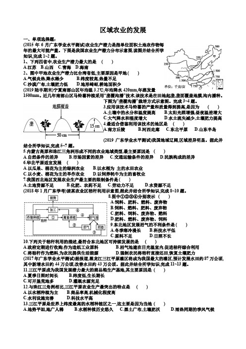 高中地理必修三练习：区域农业的发展