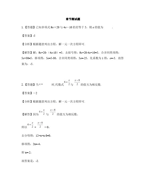 初中数学冀教版七年级上册第五章 一元一次方程5.3 解一元一次方程-章节测试习题(13)