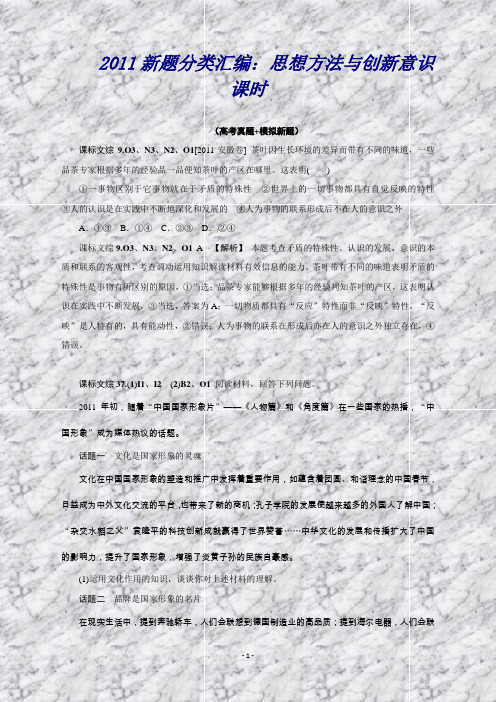高考政治(高考真题+模拟新题)分类汇编:O思想方法与创新意识