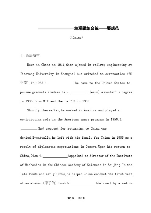 人教版高考英语一轮总复习课后习题 选择性必修第二册 高考题型 组合规范练12 主观题组合练——要规范