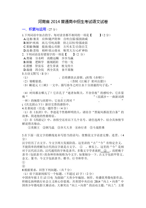 河南省2014普通高中招生考试语文试卷word版