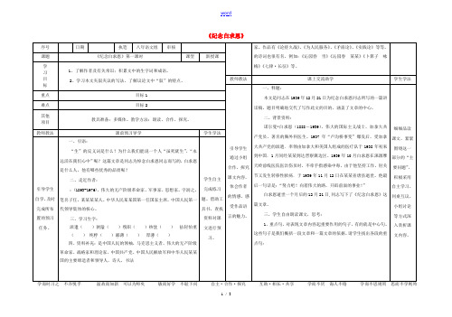 八年级语文上册 9《纪念白求恩》(第1课时)导学案 (新版)语文版-(新版)语文版初中八年级上册语文