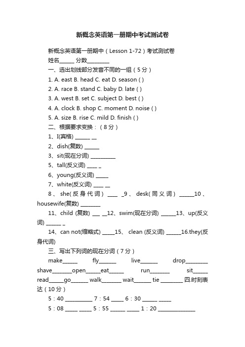 新概念英语第一册期中考试测试卷