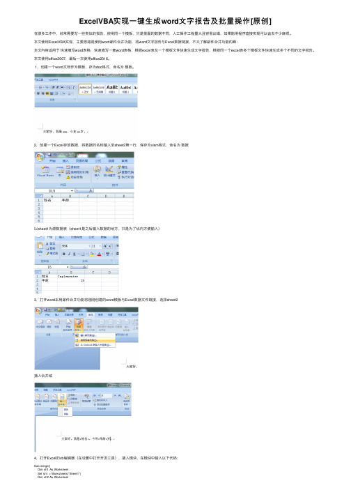 ExcelVBA实现一键生成word文字报告及批量操作[原创]