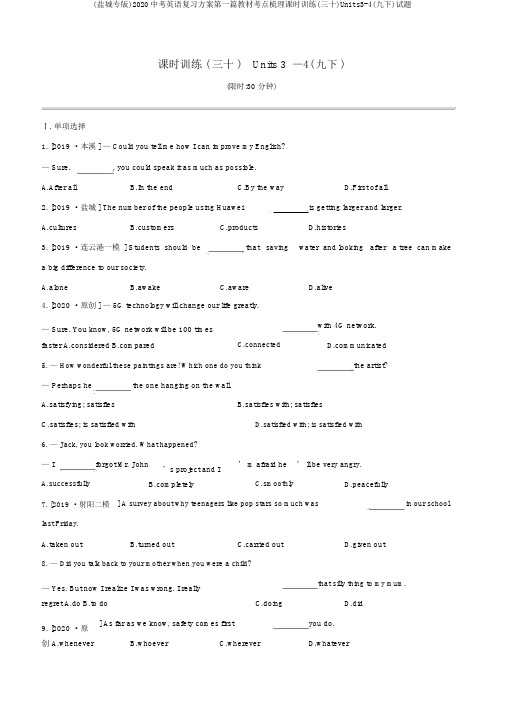 (盐城专版)2020中考英语复习方案第一篇教材考点梳理课时训练(三十)Units3-4(九下)试题