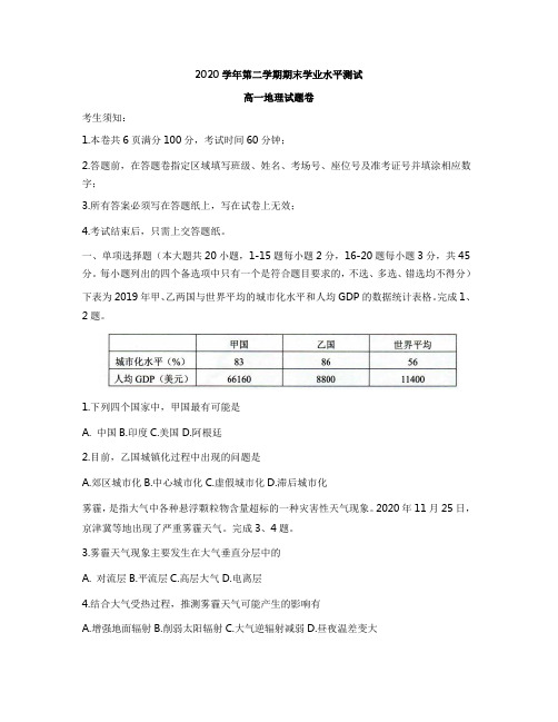 浙江省杭州市余杭、临平、萧山2020-2021学年高一下学期期末学业水平测试地理试题Word版含答案