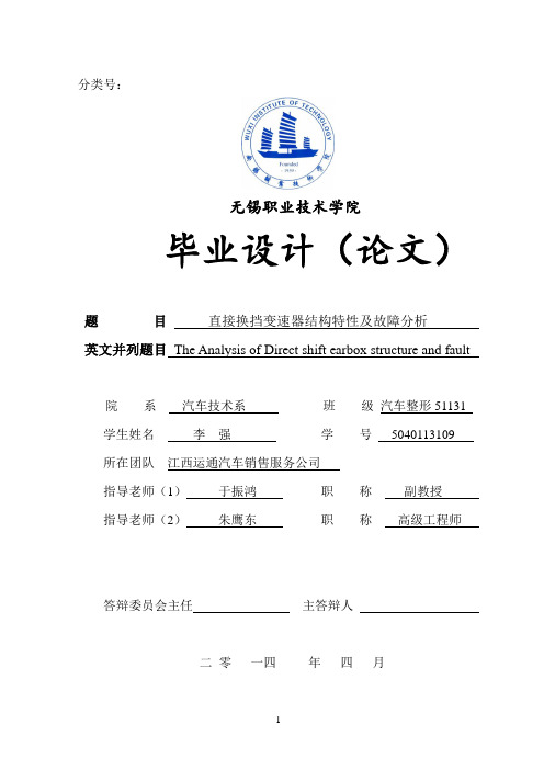 大众DSG变速器原理及故障分析