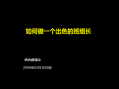 班组长基本管理知识培训资料