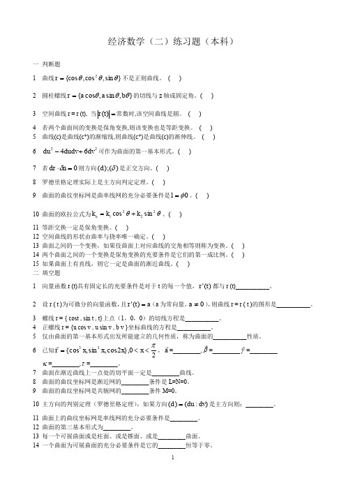 经济数学(一)(二)练习题