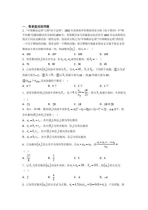 山东济宁市兖州区第一中学高三数学等差数列测试题 百度文库