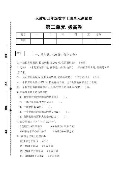 人教版四年级数学上册第二单元测试拔高卷(有答案)