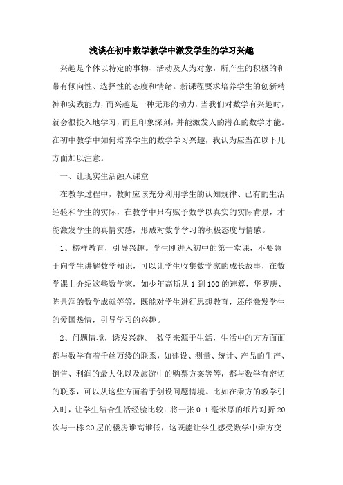 在初中数学教学中激发学生的学习兴趣