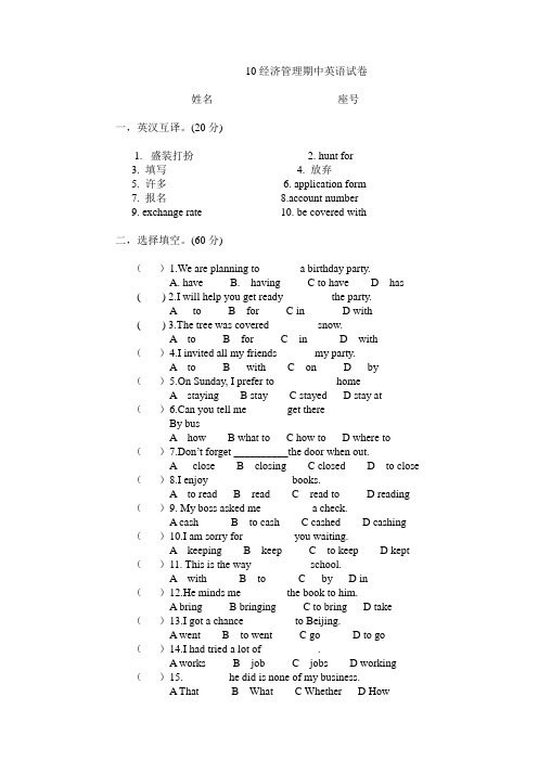 职高基础模块3英语期中考试