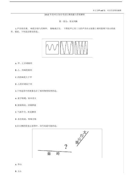 20XX年贵州公务员考试行测真题与答案解析.doc