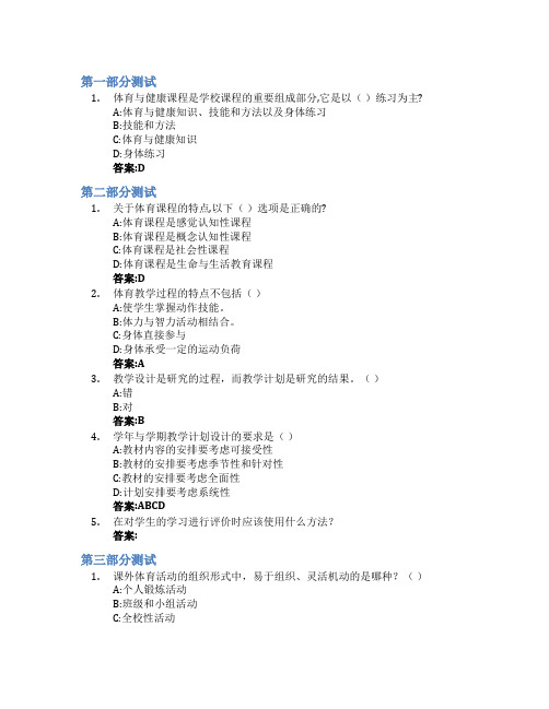 学校体育学智慧树知到答案章节测试2023年菏泽学院