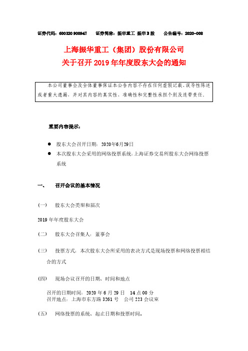 振华重工：关于召开2019年年度股东大会的通知