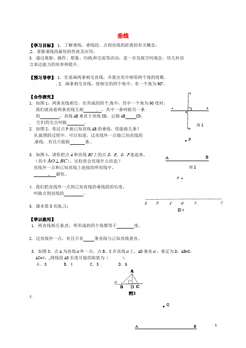 七年级数学下册5.1.2垂线导学案2(无答案)(新版)新人教版