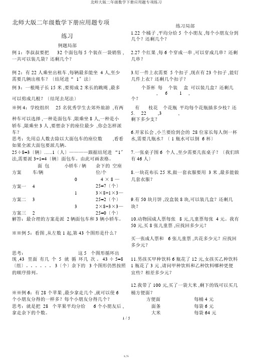 北师大版二年级数学下册应用题专项练习