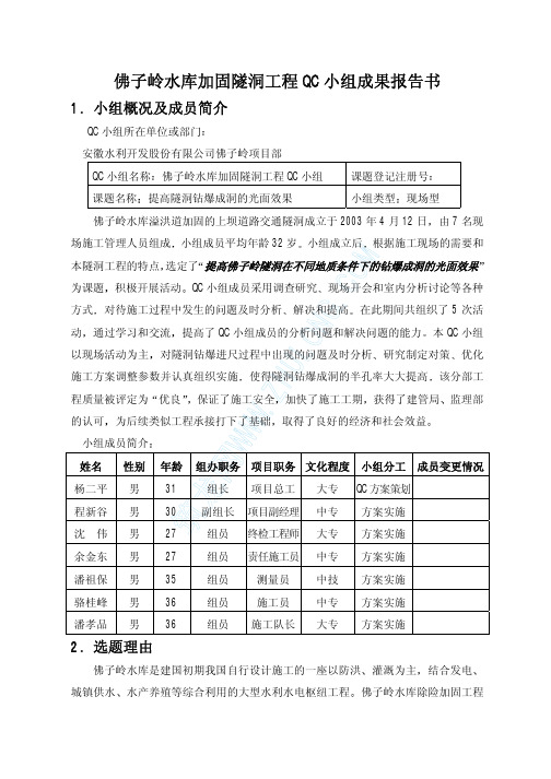 提高隧道光爆效果(QC)