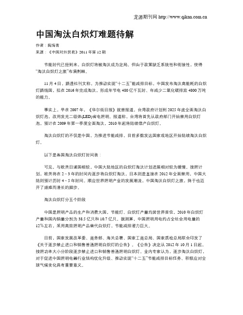 中国淘汰白炽灯难题待解