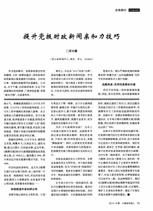 提升党报时政新闻亲和力技巧