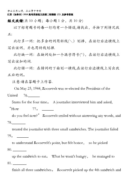江苏(如皋市)2016高考英语短文改错二轮精练(3)及参考答案