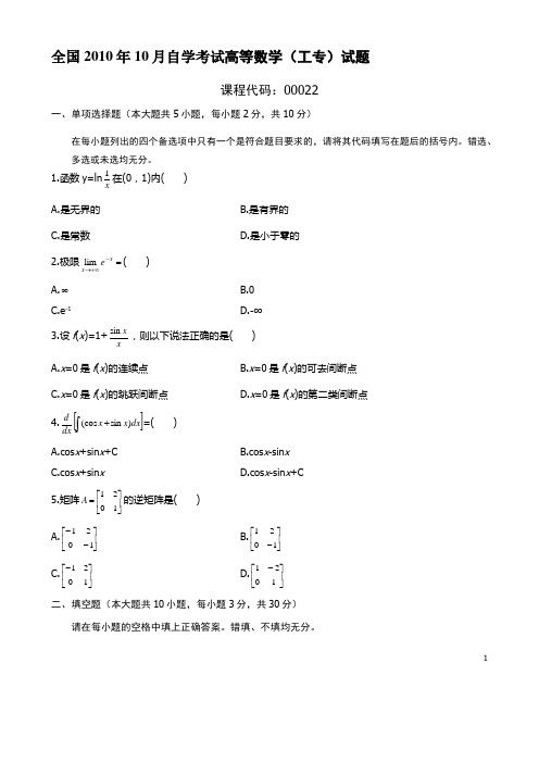 高等数学(工专)考试试题及答案