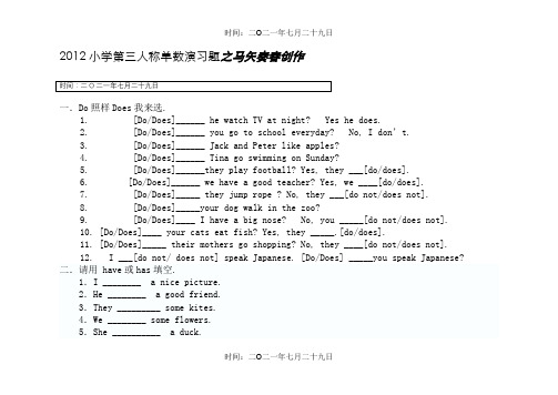 小学第三人称单数练习题及答案