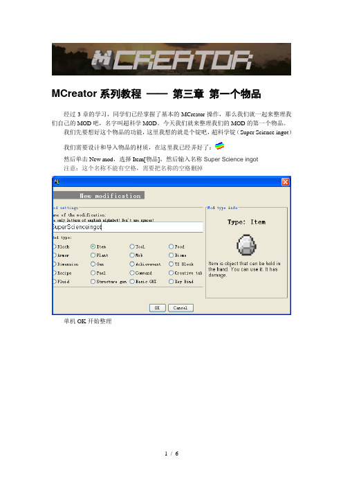 MCreator系列教程-第三章-第一个物品