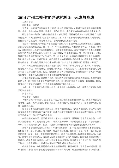 2014广州二模作文讲评材料2：天边与身边