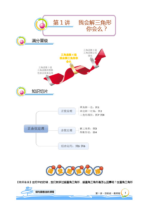 2020学而思教材讲义高一数学寒假(目标班、尖子班) 高一寒假 第1讲 我会解三角形你会么 教师版 目标班