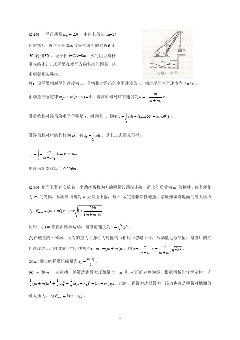 第三次作业 牛顿运动定律和刚体力学