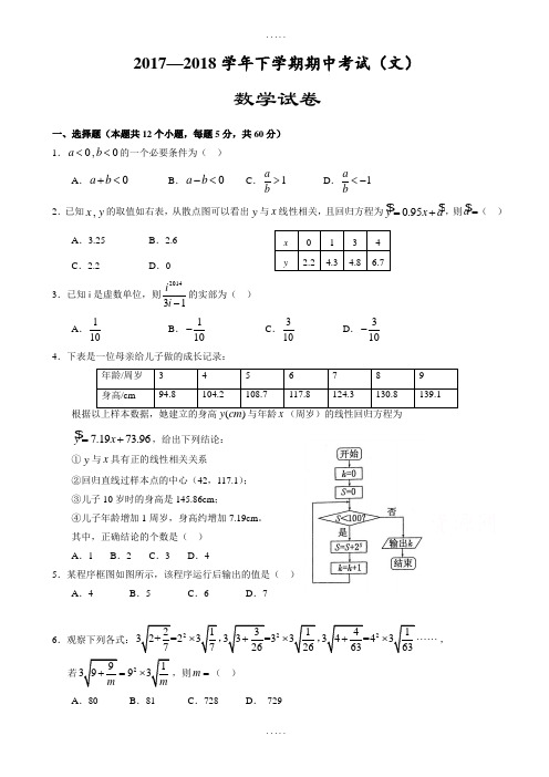 最新湖北省沙市中学2017-2018学年高二数学下学期期中考试(文)试题-附标准答案