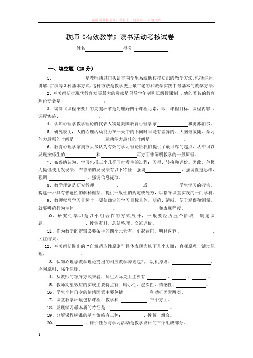 教师有效教学读书活动考核试卷