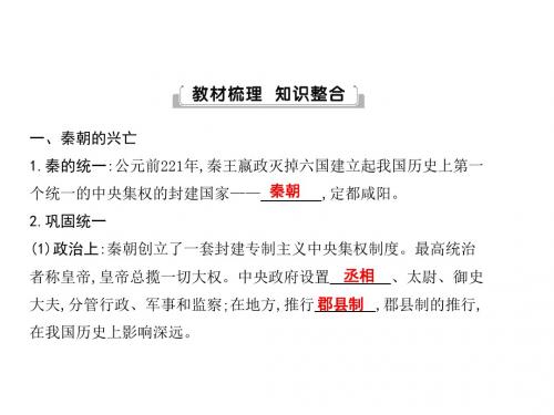 中考历史复习教材梳理整合课件：第二单元 统一国家的建立、政权分立与民族融合