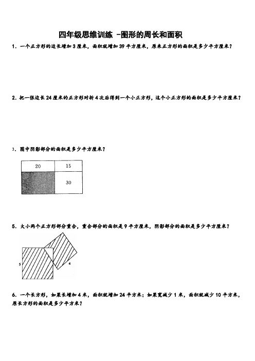 四数上册思维3