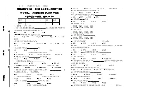 FLASH期中考试 考试答案题