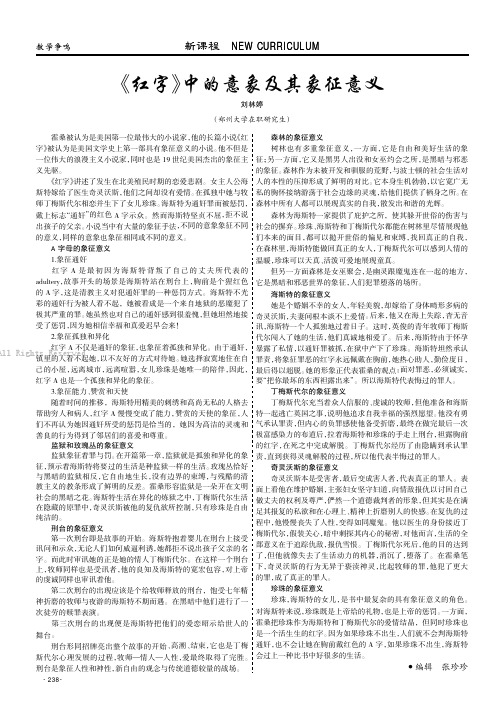 《红字》中的意象及其象征意义