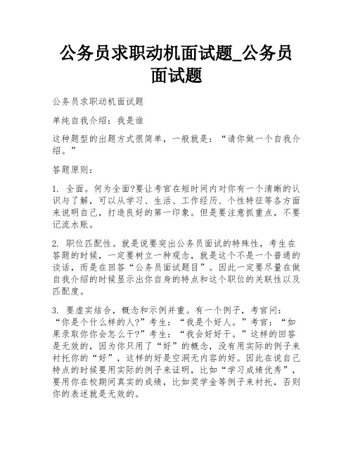 公务员求职动机面试题_公务员面试题