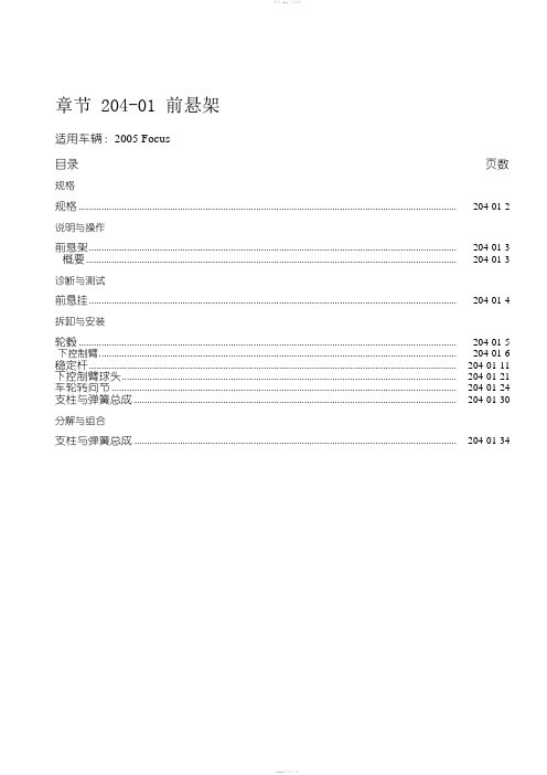 福特福克斯维修手册出自原厂