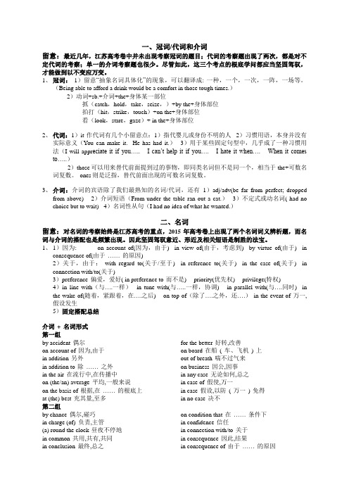 2018年江苏高考英语重点语法知识讲解易错点