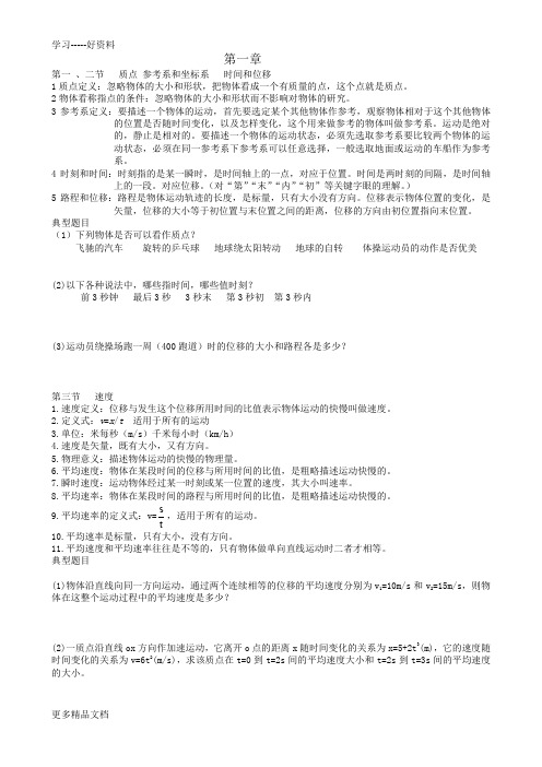 高中物理必修一1重难点知识归纳总结典型题目及解析教案资料