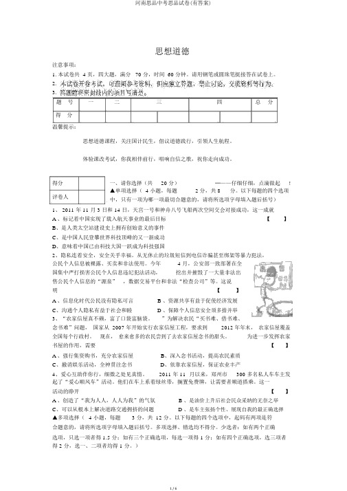 河南思品中考思品试卷(有答案)