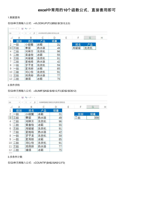 excel中常用的10个函数公式，直接套用即可