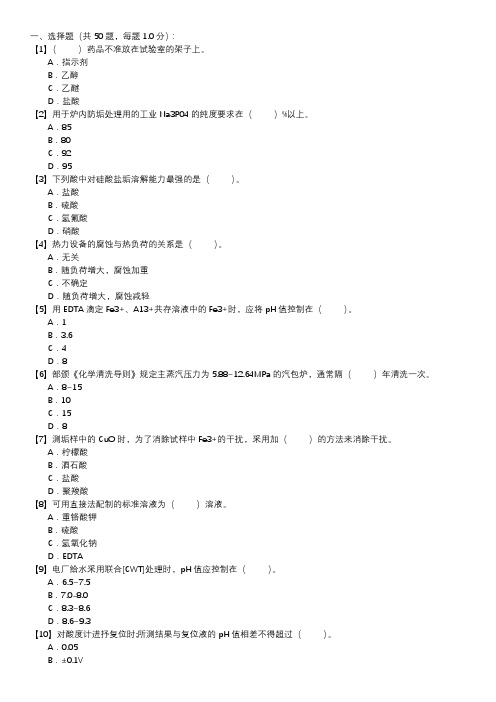 电厂水化验员职业技能试卷(227)