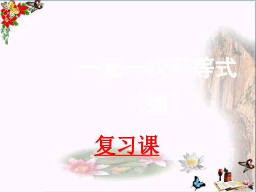 上海市松江区六年级数学下册6一次方程(组)和一次不等式(组)复习课精选教学PPT课件沪教版五四制