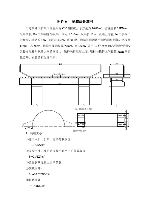 盖梁抱箍法计算书