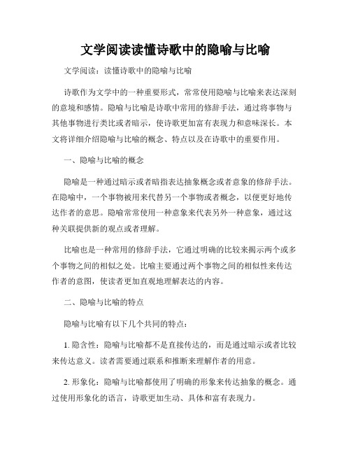 文学阅读读懂诗歌中的隐喻与比喻