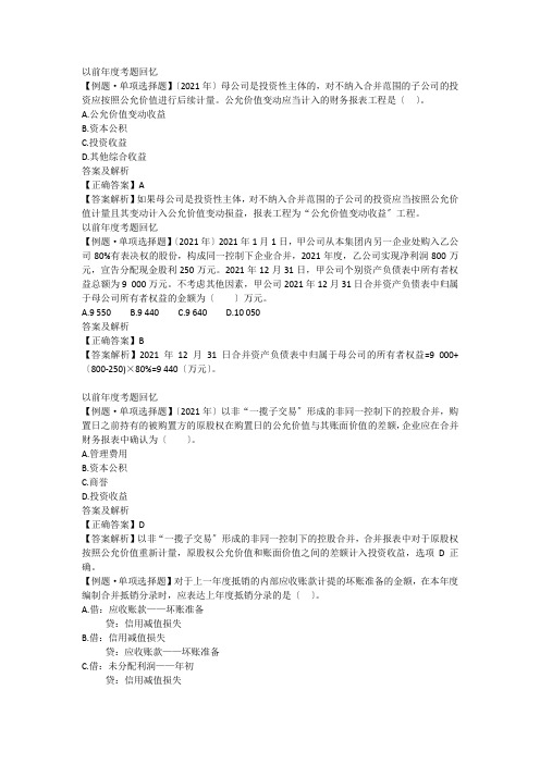 中级会计实务习题强化-2021年第十五章 财务报告习题班